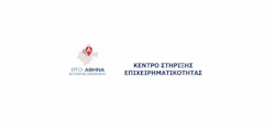 1.kentro-stirixis-epixeirimatikotitas-dimou-athinaion